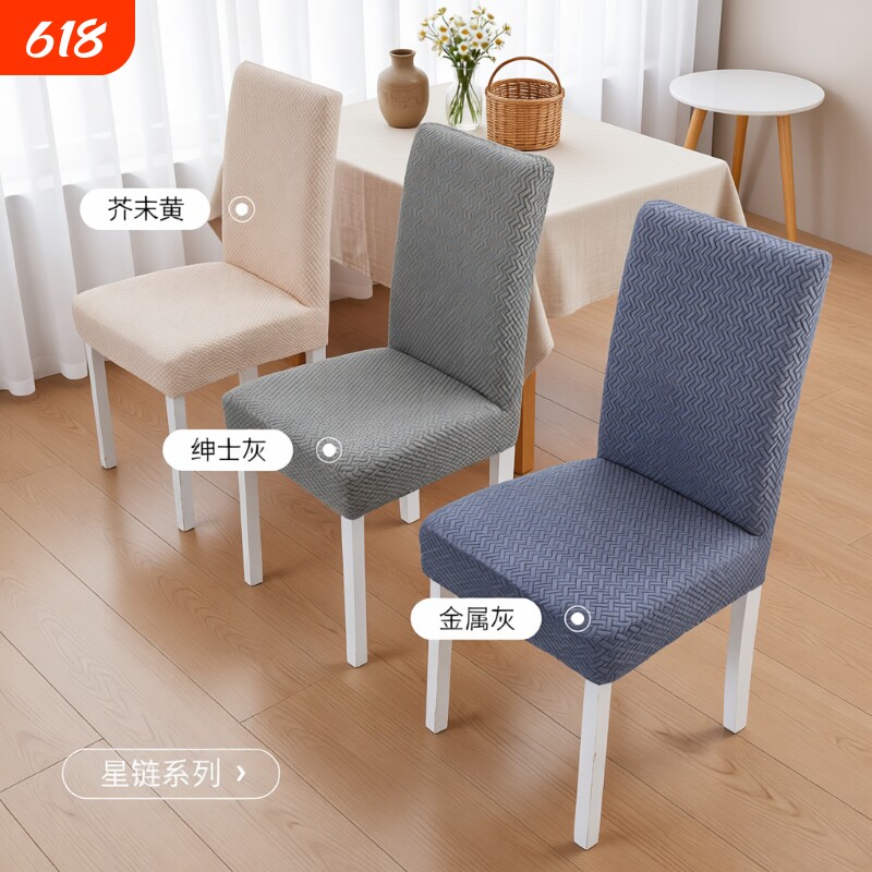 简约餐桌座椅垫椅子套罩家用弹力提花椅套餐厅客厅全包直背