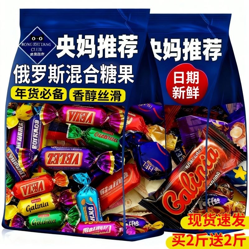 俄罗斯风味糖果混合巧克力花生牛轧糖喜糖过年年货零食大礼包散装,零食/坚果/特产,传统糖果,淘宝优惠券,粉丝福利购,淘宝优惠卷