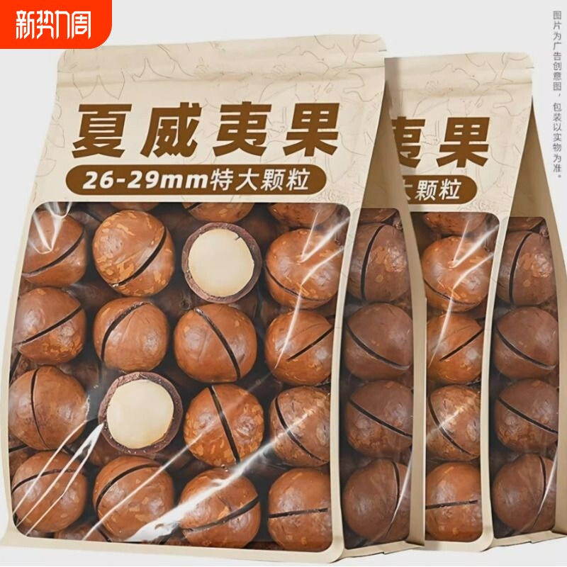 【年底冲量】夏威夷果带壳新货奶油味送开口器袋装大颗粒干果坚果