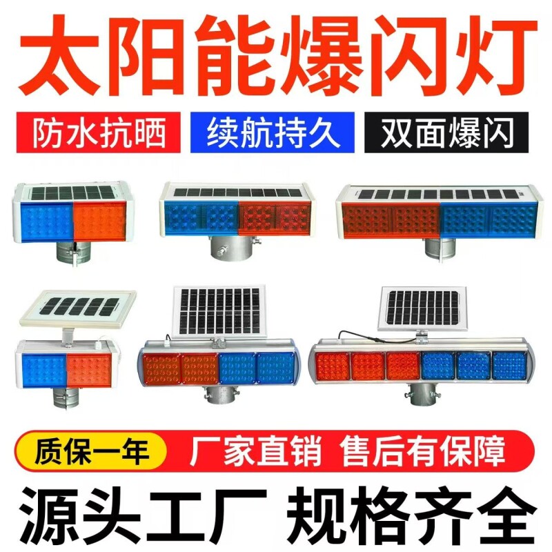 太阳能爆闪灯道路施工频闪红蓝双面路障交通太阳能警示灯LED爆闪