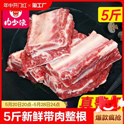 牛排骨5斤新鲜牛腩带肉整根