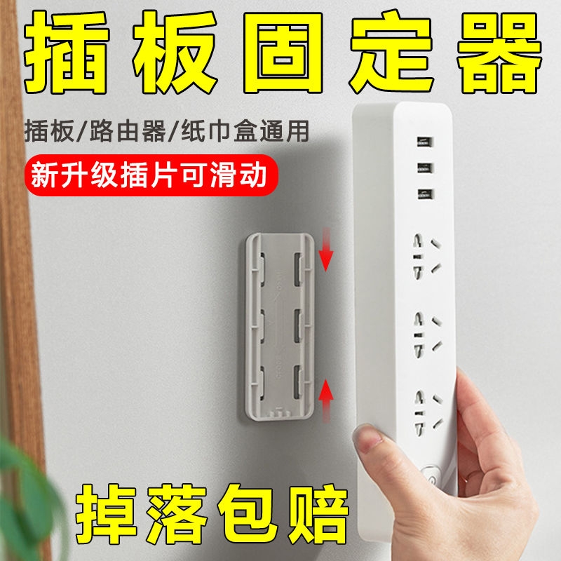 排插固定器卡扣壁挂墙上路由器插排墙面插板线板打孔插座墙壁神器