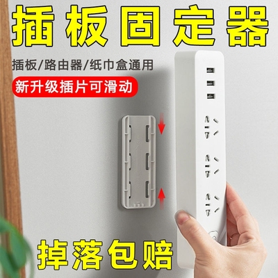 排插固定器卡扣壁挂墙上路由器插排墙面插板线板打孔插座墙壁神器
