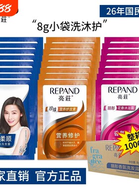 亮荘袋装洗发水沐浴露宾馆旅游亮庄8g一次性小包洗头膏液正品包邮