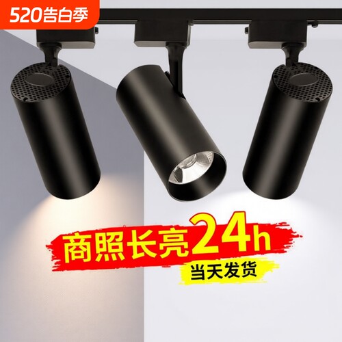 服装店射灯店铺商用led轨道灯COB超亮家用天花背景墙商铺导轨式灯
