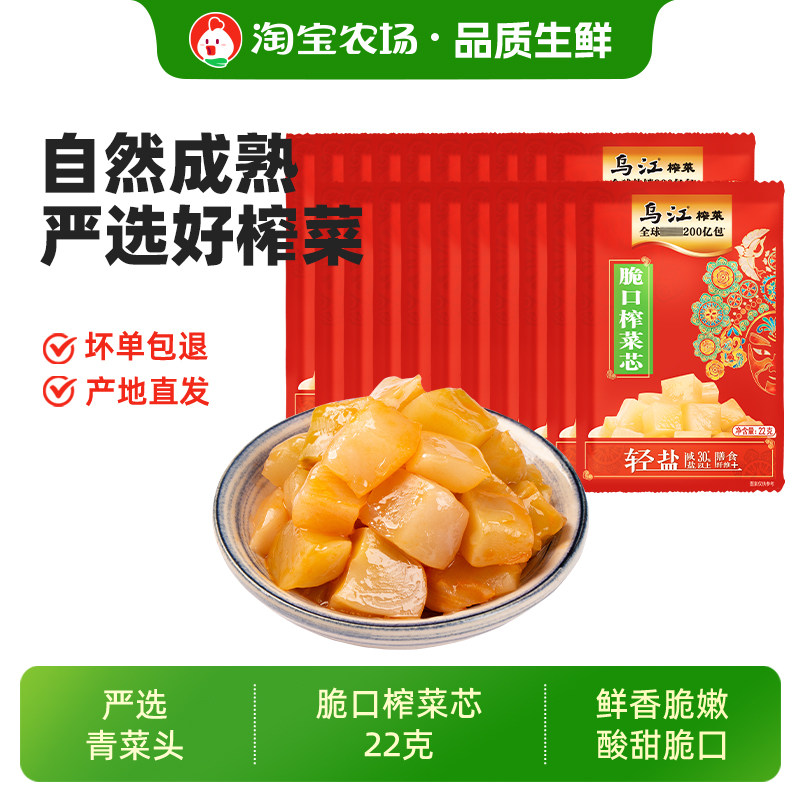 乌江榨菜芯榨菜脆口22g*20/30/50袋咸菜下饭菜微辣减盐早餐农场图片