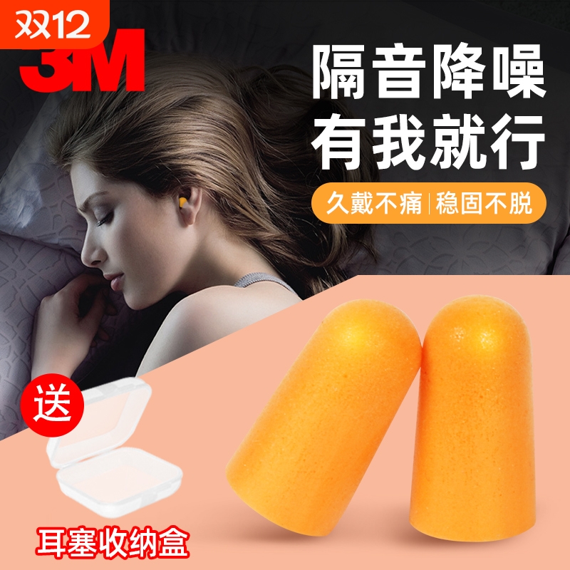 3M1100隔音耳塞312-1250超柔软睡眠睡觉工作学习防吵工地工业降噪
