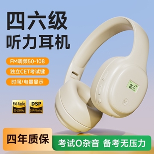 英语四六级听力耳机四级FM调频六级4级6级三级AB级大学生考试专用