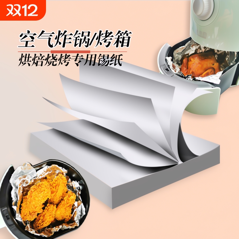 锡纸片空气炸锅专用烘焙烧烤厨房