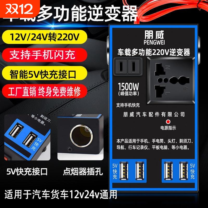 车载逆变器12v24v转220v汽车升压器充电货车家用插座电源转换器