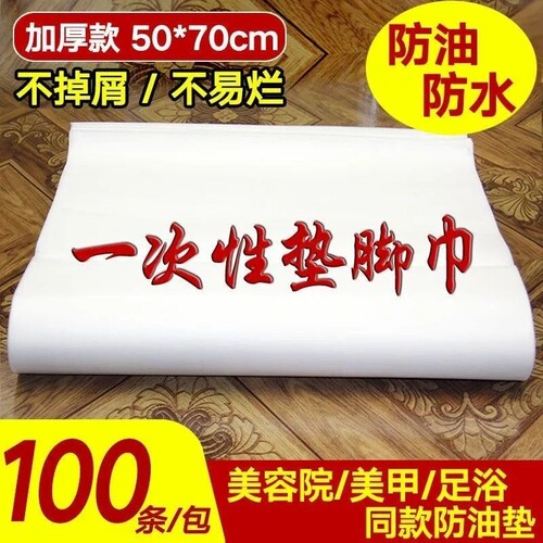 一次性垫脚巾50*70无纺布隔水纸修脚凳巾防水防油纸足浴足疗美甲