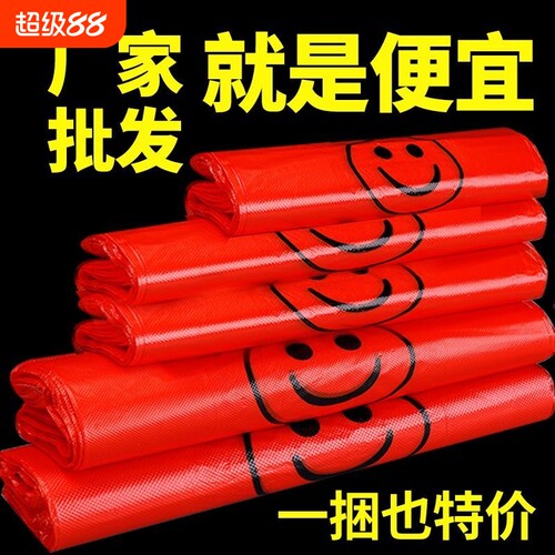 红色塑料袋喜庆笑脸方便袋加厚手提袋超市购物外卖打包