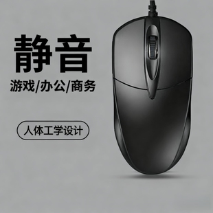 牧佳人鼠标有线静音USB无声办公台式 笔记本电脑商务电竞游戏鼠标