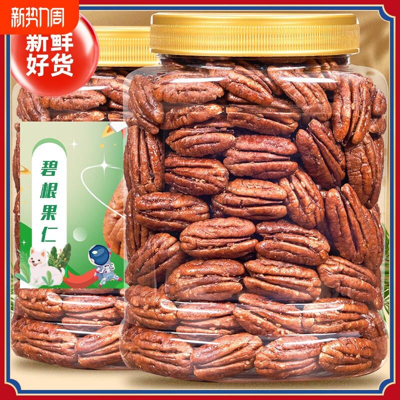 碧根果仁罐装奶油味长寿果肉山核桃仁坚果仁零食烘焙休闲年货奶香