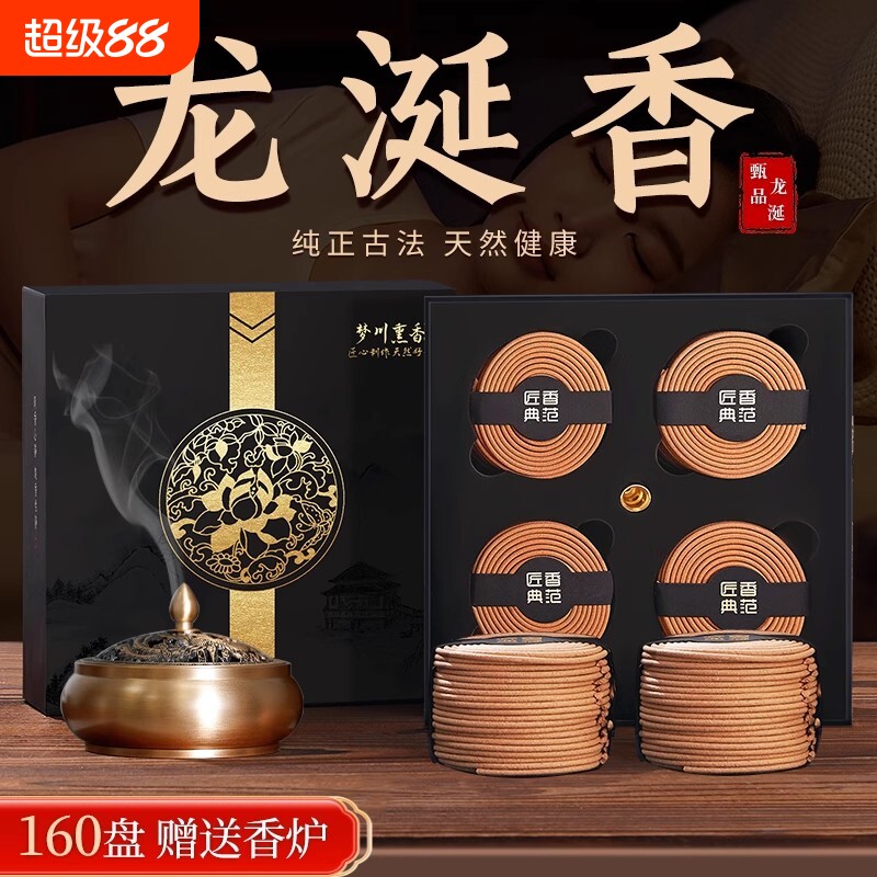 龙涎香熏香160盘|超1万次加购图片