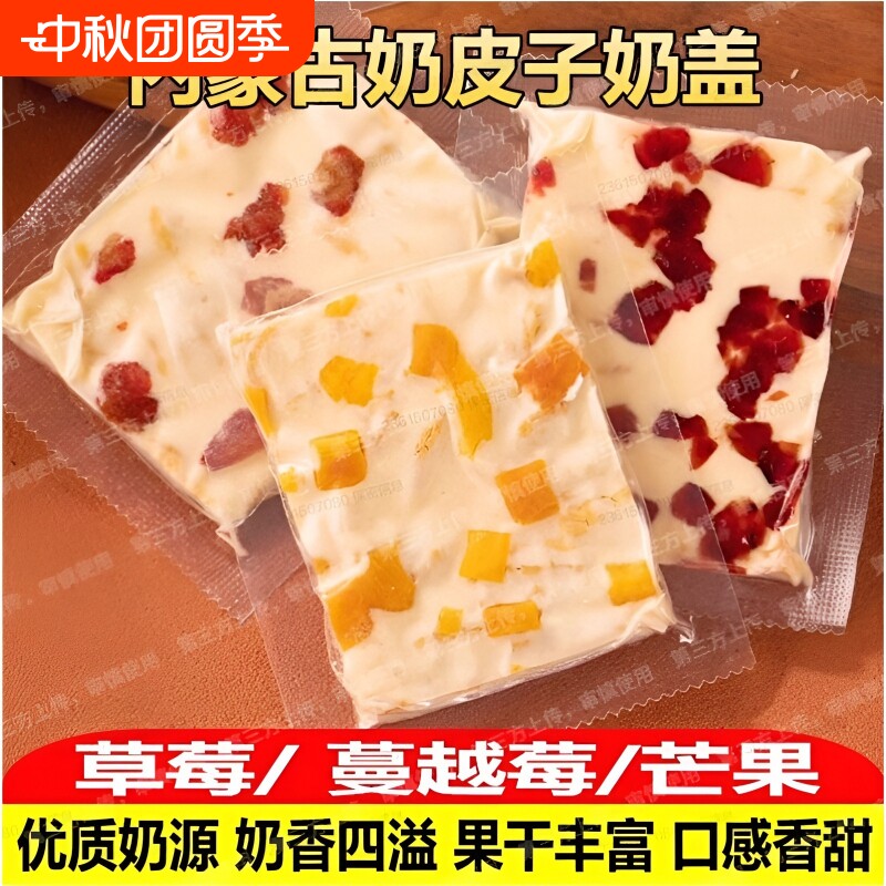 内蒙古大奶盖开袋即食奶皮										