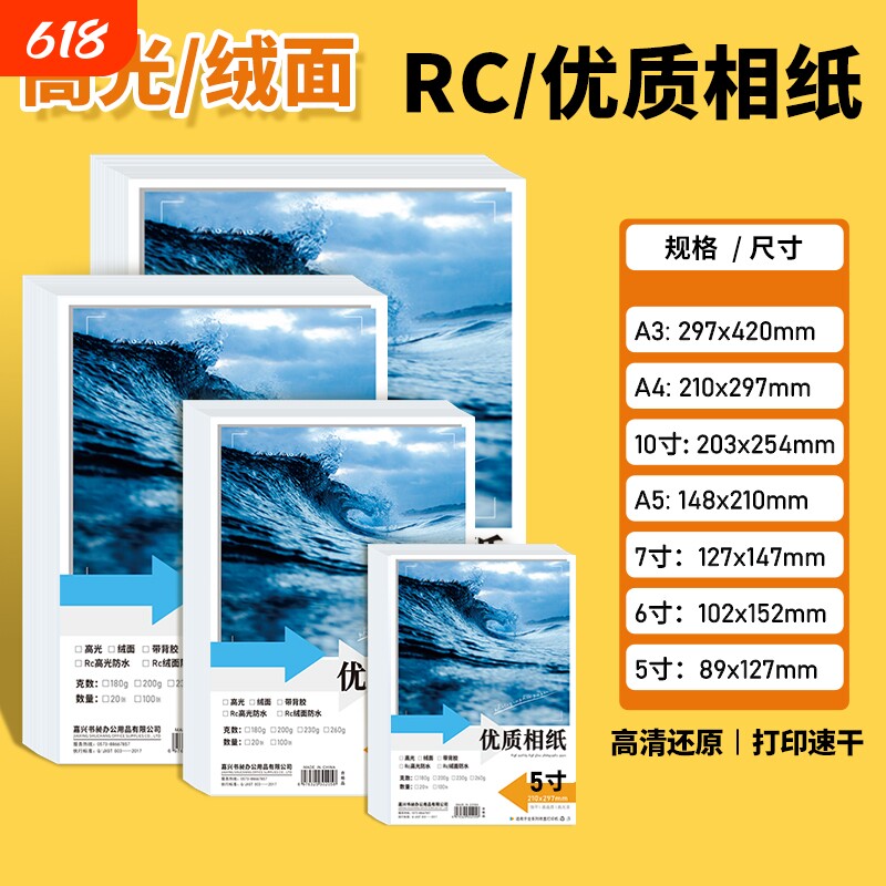 家用相纸照片打印纸相片纸6寸A4相册纸180克230g像纸彩色喷墨打印机专用六寸4R5寸3寸适用惠普佳能爱普生高光