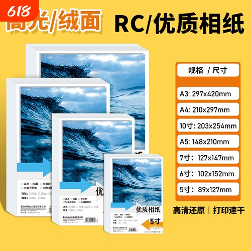 可开增票5寸6寸7寸A4A3相片纸