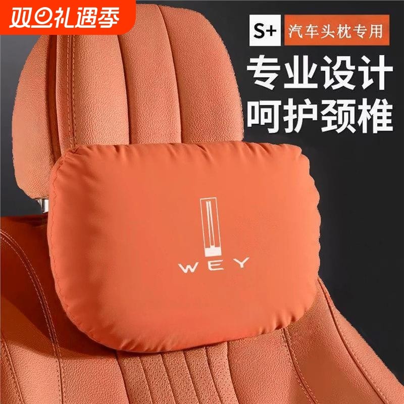 腰靠头枕汽车饰品圆形枕适用于腰护颈专用头枕魏派蓝山头枕头枕