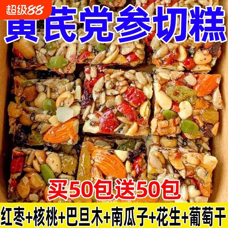 新疆切糕零食八宝营养葡萄干坚果核桃巴旦木传统糕点解馋宿舍整箱