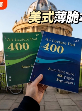 美式薄脆本55g绿色蓝色A4七孔400页美式分栏横线加厚笔记本子大学生考研考公考编日记本小红书同款高中生专用