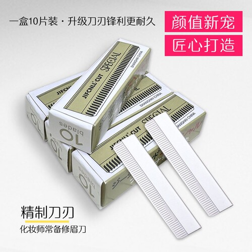 100片修眉刀片女用刮眉刀