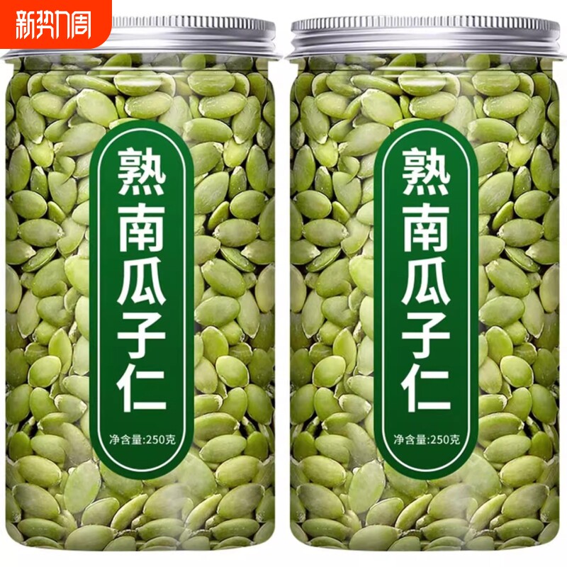 新疆阿勒泰南瓜子仁生南瓜子仁烘焙原味南瓜籽年货罐装低温果仁
