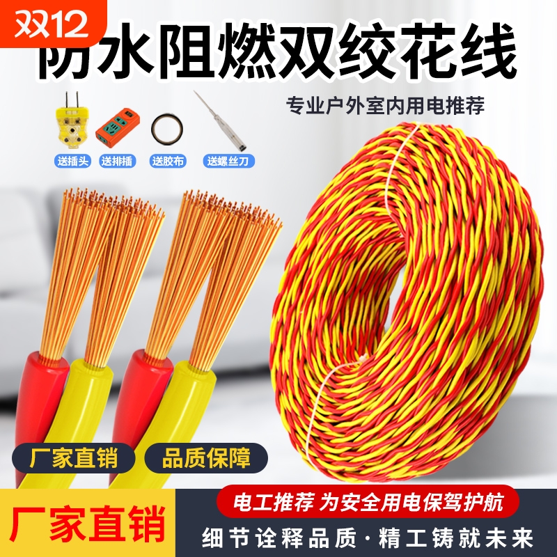 RVS双绞电源线2芯|超2000次加购