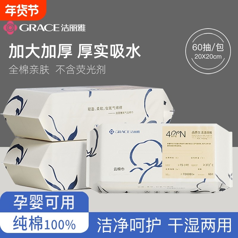 洁丽雅云棉巾全棉一次性洗脸巾加厚纯棉洁面巾女宝宝洗面擦脸巾