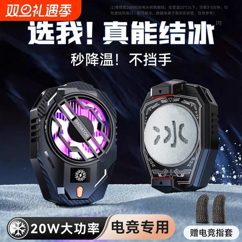 25℃真结冰手机散热器