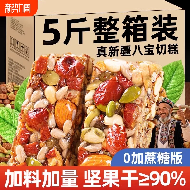 新疆八宝手工切糕特产正宗官方旗舰店无添加蔗糖坚果切糕解馋零食