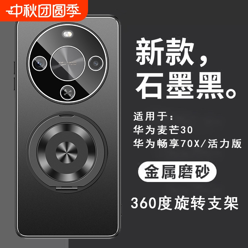 适用华为畅享70X手机壳防摔BRE-AL80镜头膜70plus保护套全包软边旋转支架外壳肤感磨砂金属男女新款手感超薄