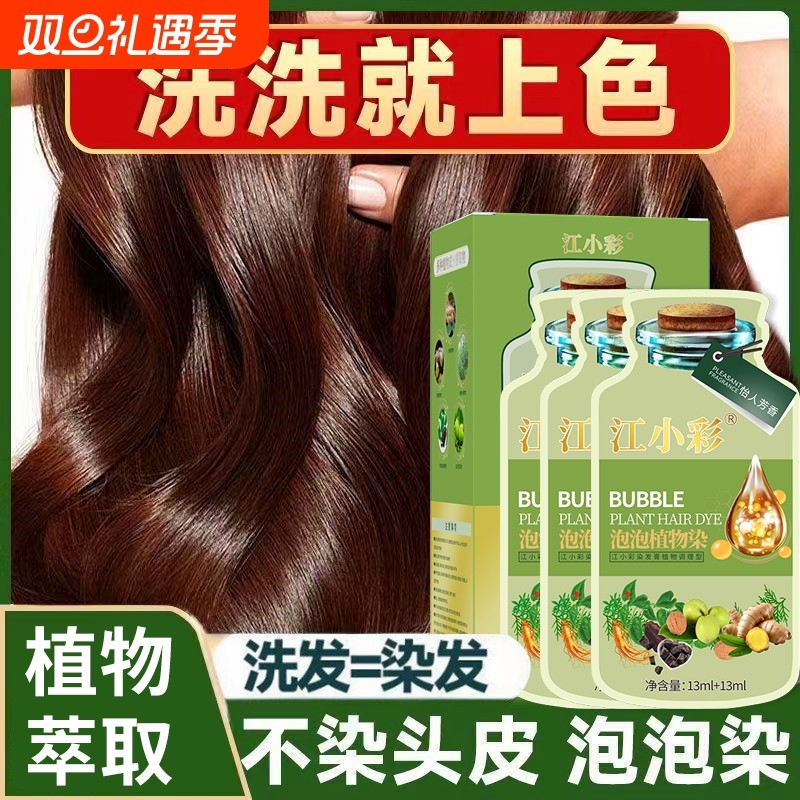 正品独立袋装天然植物泡泡染发剂自己在家染发膏盖白发不沾头皮