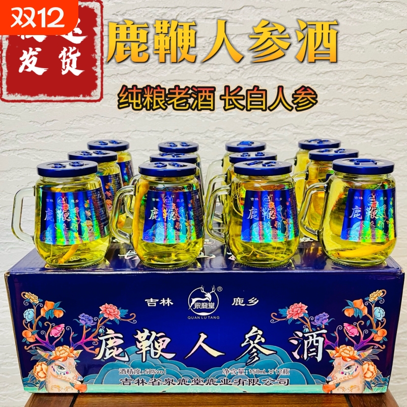 纯粮52度人参酒小杯酒礼盒鹿鞭酒