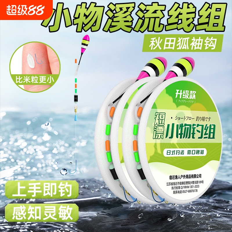 日式溪流小物钓线组成品