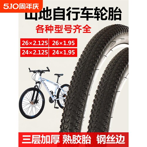 山地车自行车轮胎26/20/22/24寸X1.95/2.125/1.50*1.75单车内外胎