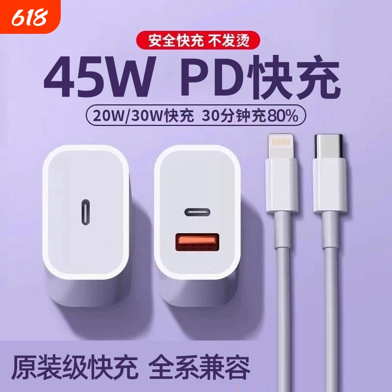苹果充电头适用45WPD充电器iPhone15/16快充头14手机20数据线30w插头二合一typec套装11XR冲iPad协议接口闪充