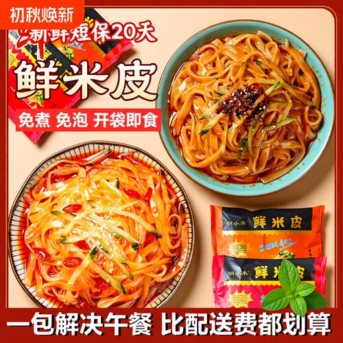 鲜米皮开袋即食凉皮|千人加购