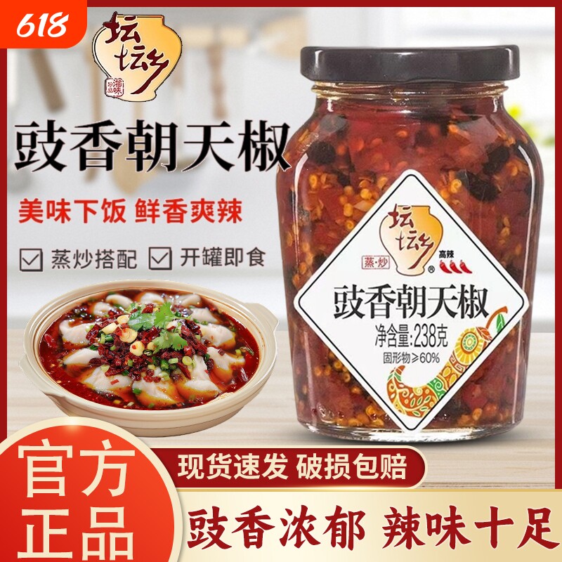 坛坛乡豉香朝天椒238g*1小瓶湖南特产拌饭拌面辣椒酱剁椒豆豉鱼头