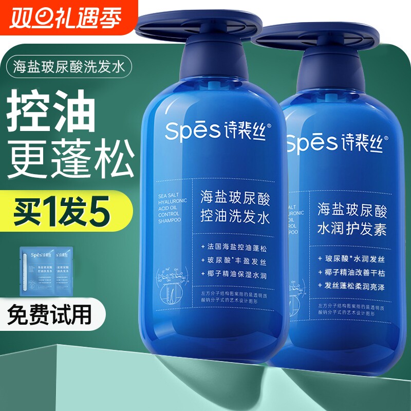 【官方直营】诗裴丝玻尿酸洗发水