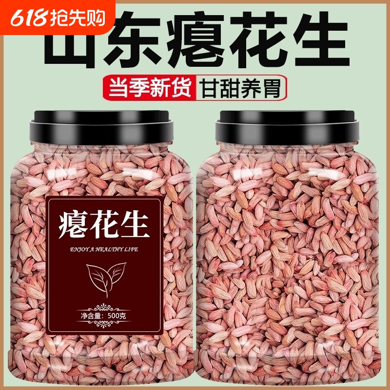 瘪花生米生2025年新山东新鲜干瘪小粒瘪子红皮仁养胃农家优质批发