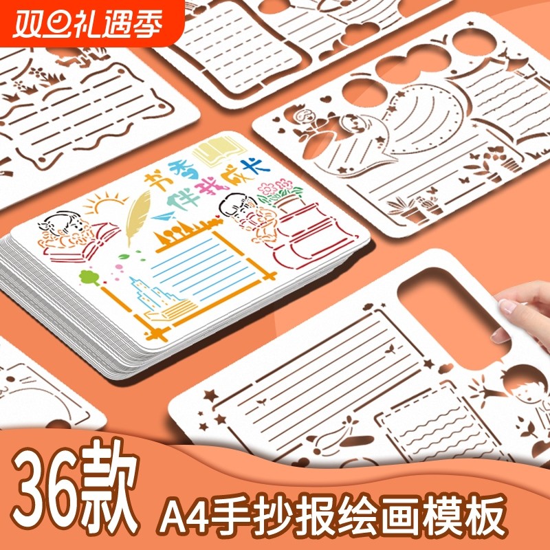 a4手抄报节日镂空绘画模板神器万能通用套装小学生画画工具全套创意