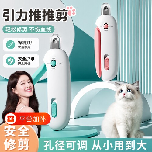引力推推剪猫咪指甲剪可调节圆孔剪兔子宠物指甲钳新手专用小盲剪