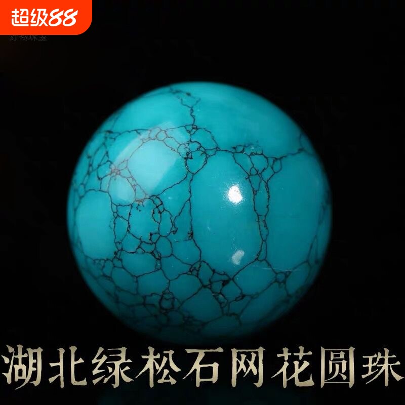 高瓷绿松单珠子铁线仿松石圆珠散珠文玩金刚星月手串配饰品珠宝图片