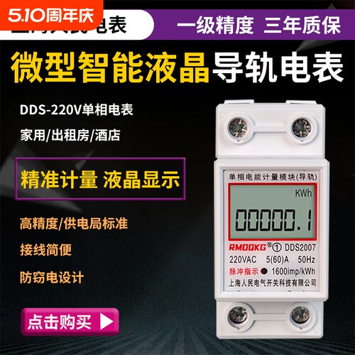 家用单相电表数显|超6000次加购