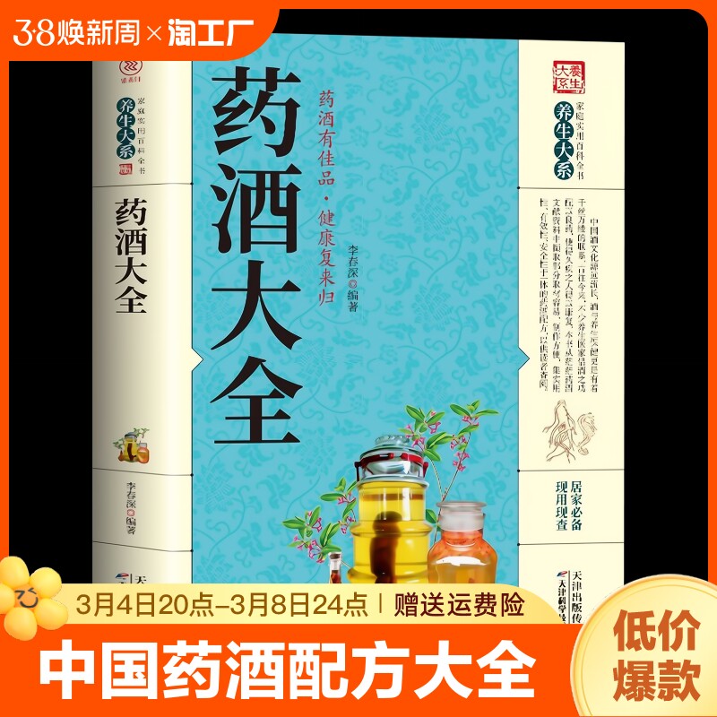 中国药酒大全药酒配方制法用法功效养生祛病古方养生酒千金方千家妙方保健祖传偏方土单方药酒速查全书中华药酒配制书籍_虎窝淘