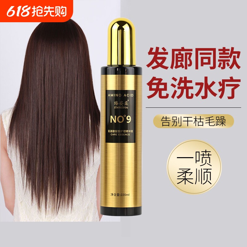 臻资柔头发营养水液护发精油喷雾免洗护发素柔顺防毛躁精华油保湿