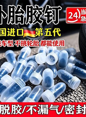 汽车补胎胶钉电动车专用摩托车轮胎蘑菇钉橡胶钉工具真空应急修补