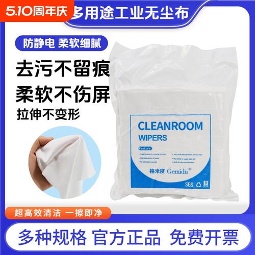 超细纤维工业不掉毛无尘清洁uv喷头镜片贴膜仪器擦拭防静电无尘布