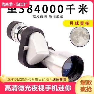 单筒望远镜高清高倍夜视手机便携儿童成人户外演唱会超清月球拍摄
